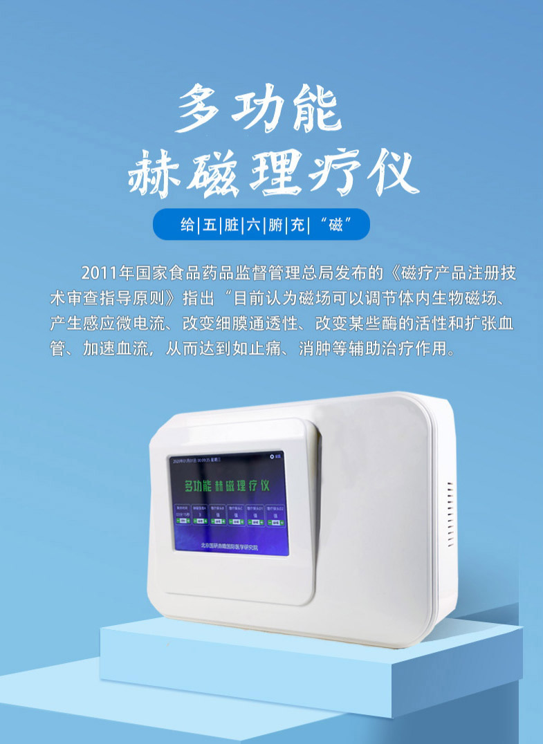 多功能赫磁系列产品