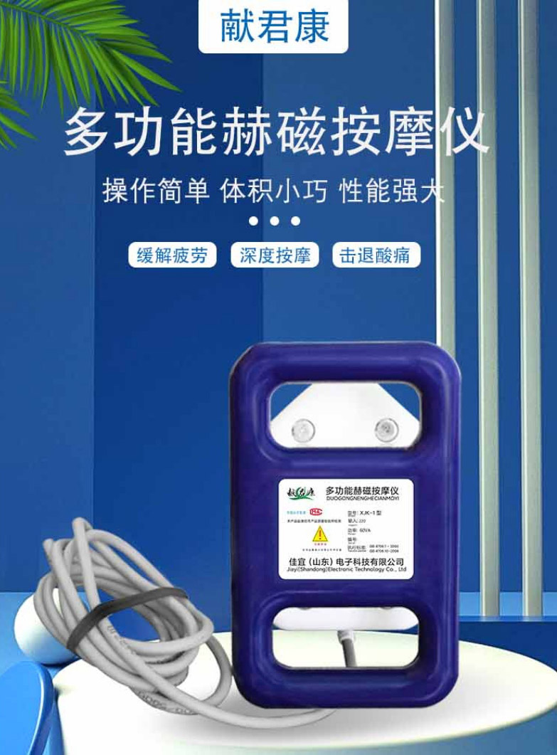 多功能赫磁按摩仪使用方法 