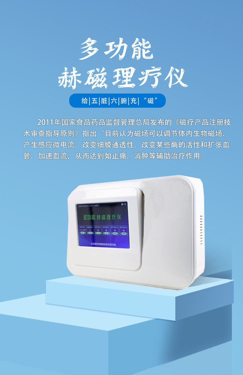 多功能赫磁理疗仪