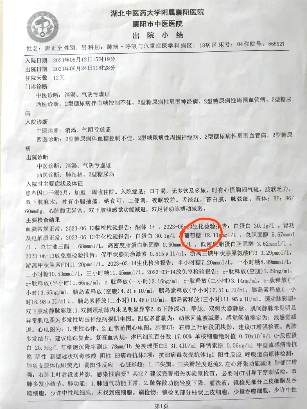 案例展示·糖尿病